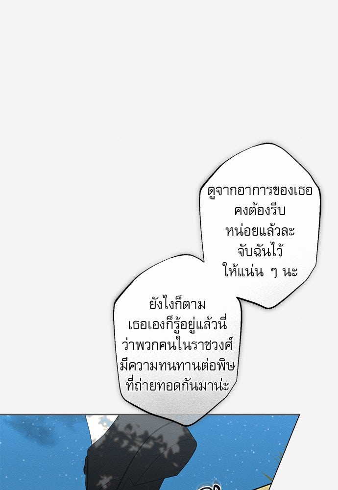 พันธนาการรักเงือกต้องสาป - หน้า 17