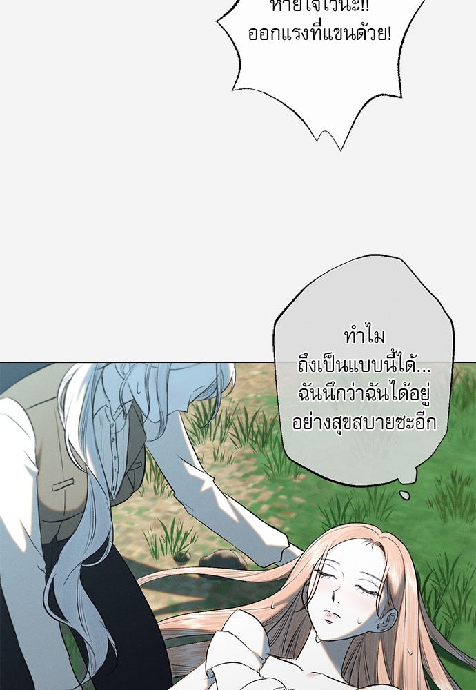 พันธนาการรักเงือกต้องสาป - หน้า 2