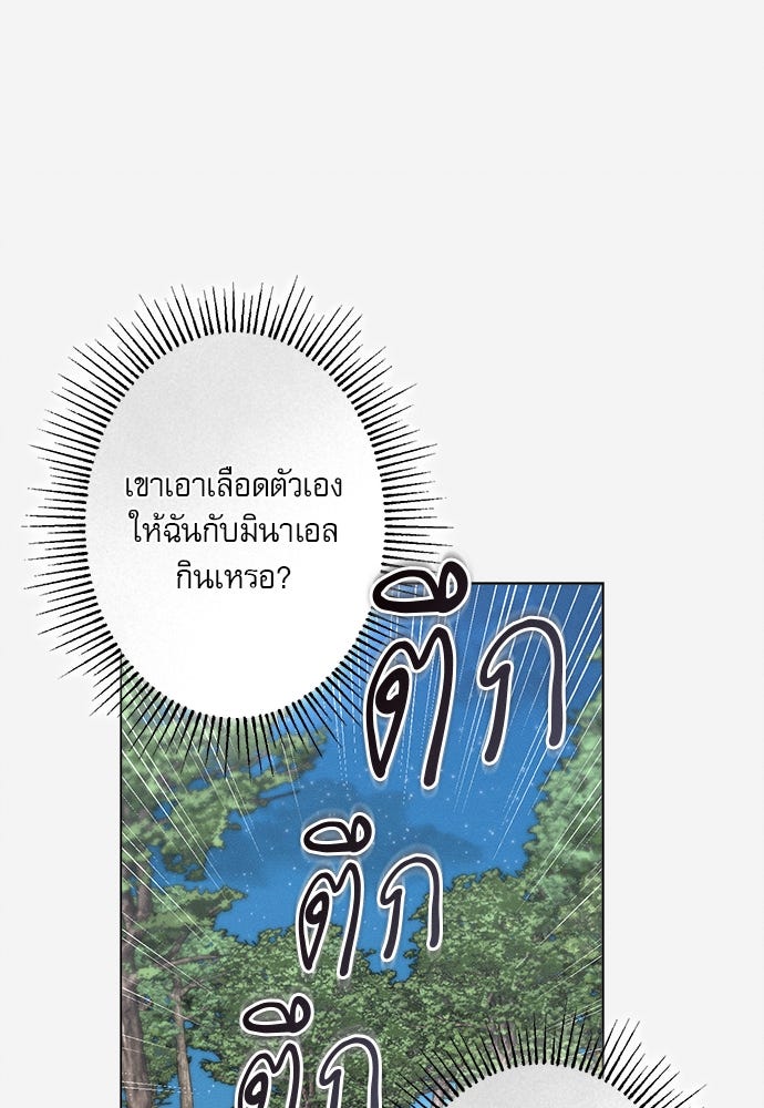พันธนาการรักเงือกต้องสาป - หน้า 23