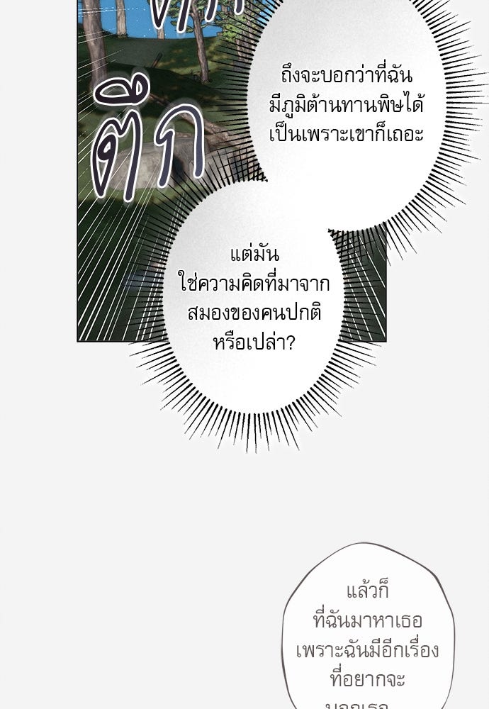 พันธนาการรักเงือกต้องสาป - หน้า 24
