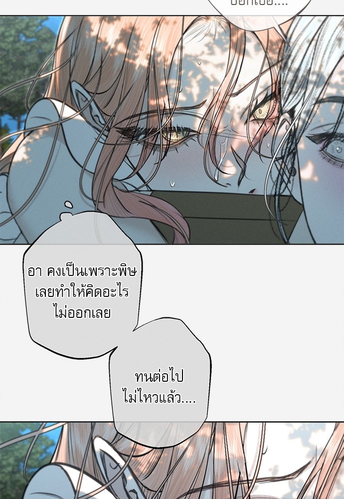 พันธนาการรักเงือกต้องสาป - หน้า 25