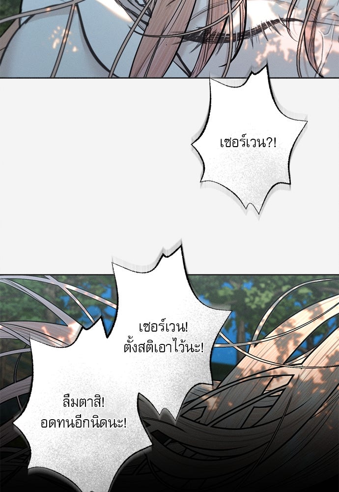 พันธนาการรักเงือกต้องสาป - หน้า 26