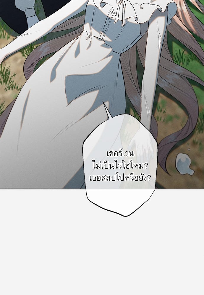 พันธนาการรักเงือกต้องสาป - หน้า 3