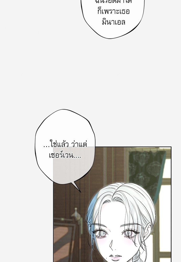 พันธนาการรักเงือกต้องสาป - หน้า 38