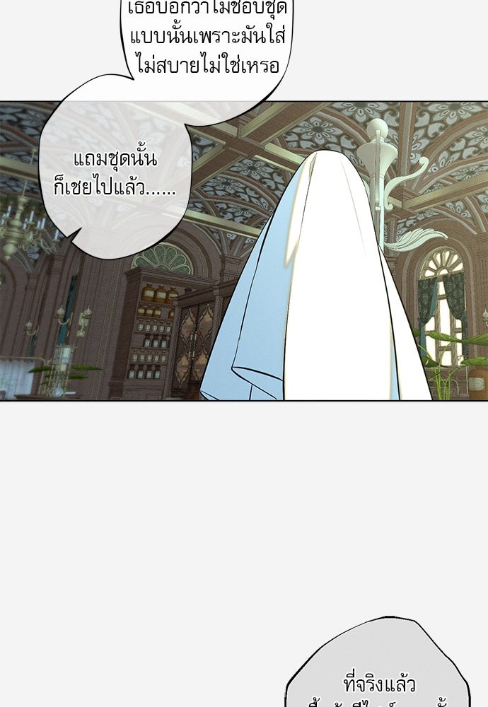 พันธนาการรักเงือกต้องสาป - หน้า 41