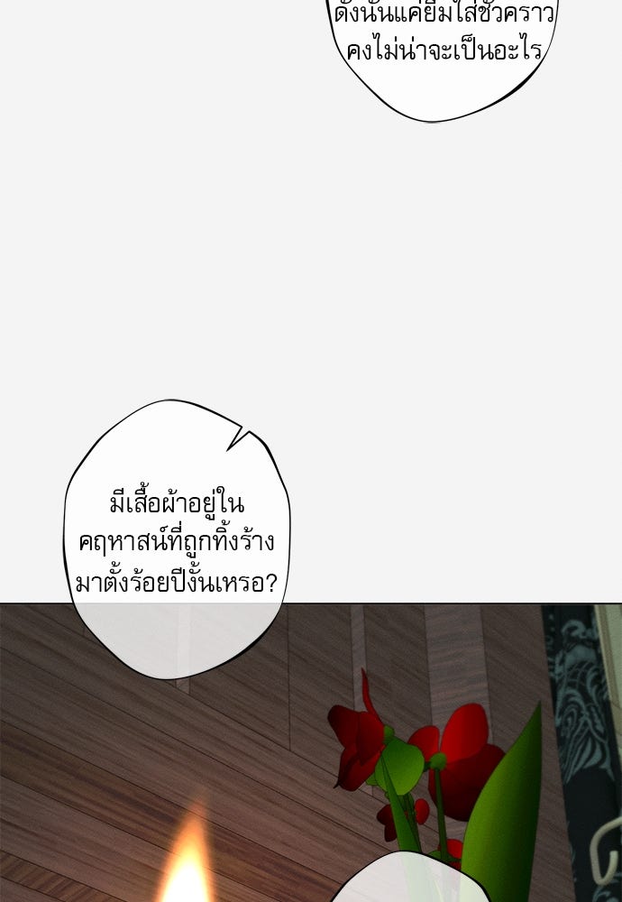 พันธนาการรักเงือกต้องสาป - หน้า 43