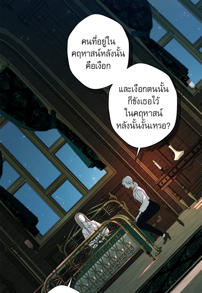 พันธนาการรักเงือกต้องสาป - หน้า 46
