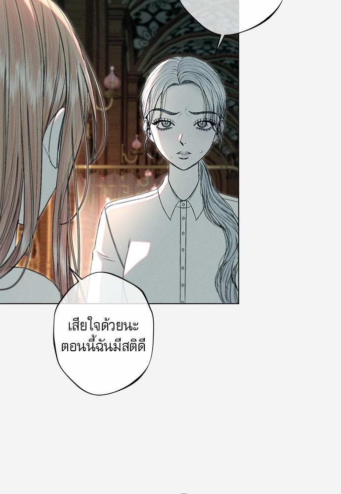 พันธนาการรักเงือกต้องสาป - หน้า 48
