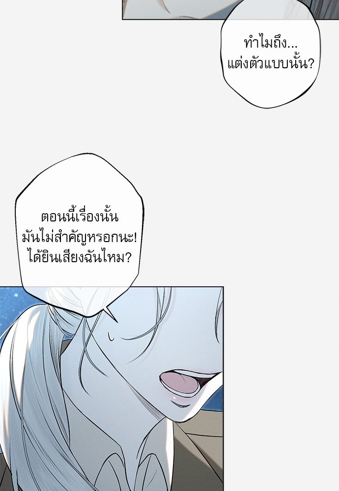 พันธนาการรักเงือกต้องสาป - หน้า 5