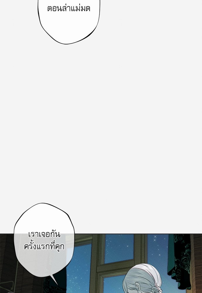พันธนาการรักเงือกต้องสาป - หน้า 50