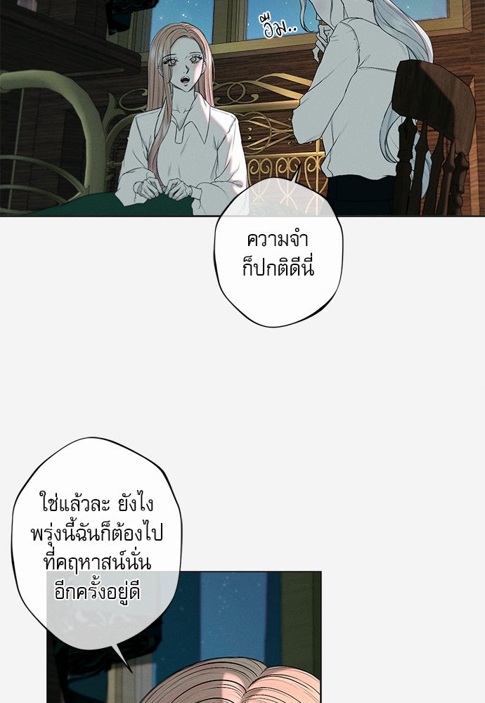พันธนาการรักเงือกต้องสาป - หน้า 51