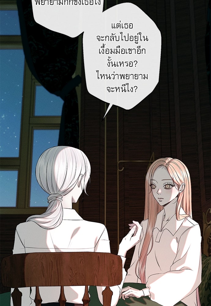 พันธนาการรักเงือกต้องสาป - หน้า 53