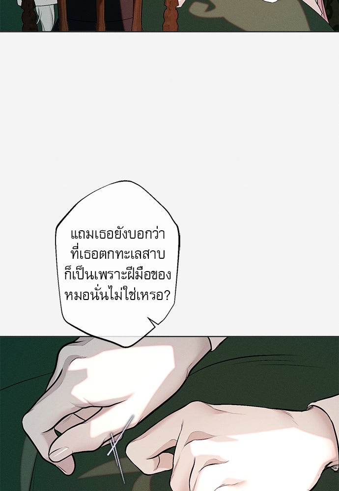 พันธนาการรักเงือกต้องสาป - หน้า 54