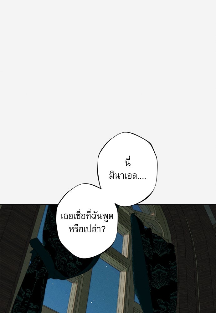 พันธนาการรักเงือกต้องสาป - หน้า 56