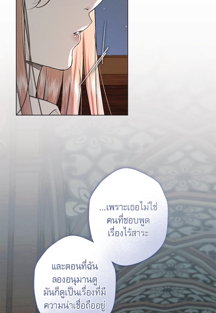 พันธนาการรักเงือกต้องสาป - หน้า 60