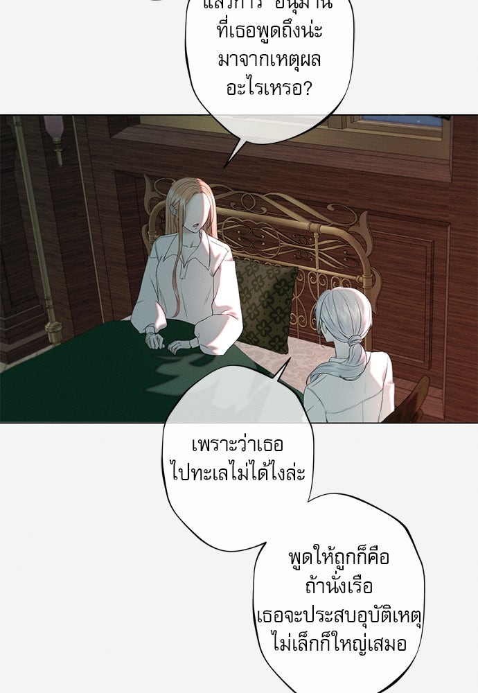 พันธนาการรักเงือกต้องสาป - หน้า 63