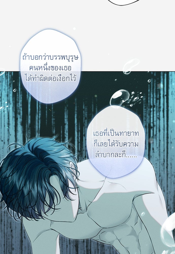พันธนาการรักเงือกต้องสาป - หน้า 64