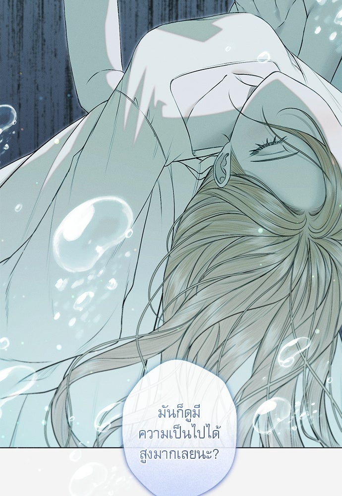 พันธนาการรักเงือกต้องสาป - หน้า 65