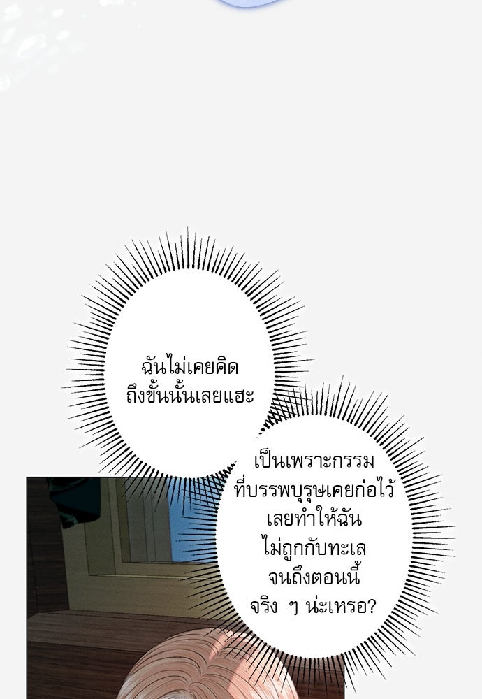 พันธนาการรักเงือกต้องสาป - หน้า 66