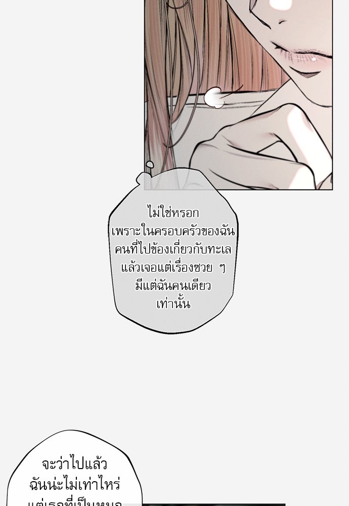 พันธนาการรักเงือกต้องสาป - หน้า 68