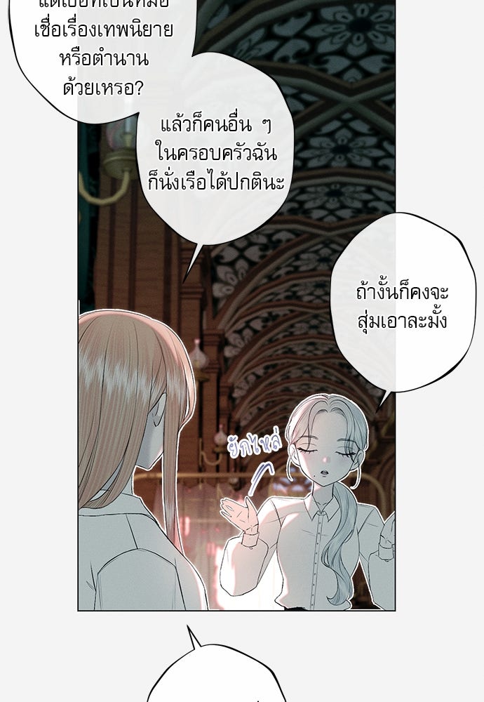 พันธนาการรักเงือกต้องสาป - หน้า 69
