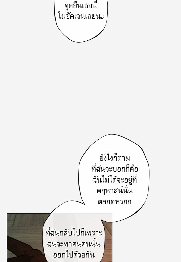 พันธนาการรักเงือกต้องสาป - หน้า 70