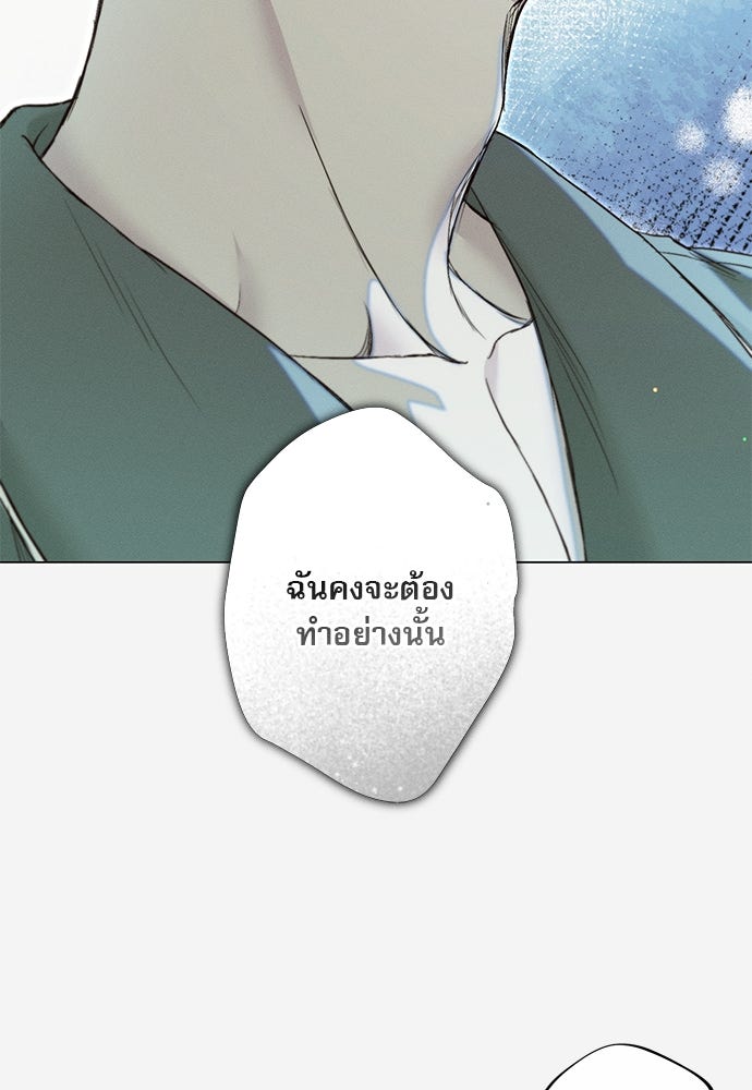 พันธนาการรักเงือกต้องสาป - หน้า 74