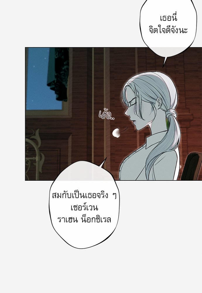 พันธนาการรักเงือกต้องสาป - หน้า 75