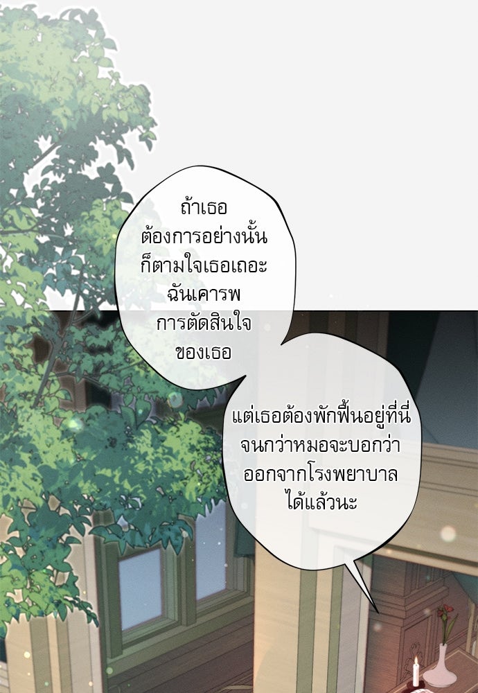 พันธนาการรักเงือกต้องสาป - หน้า 76