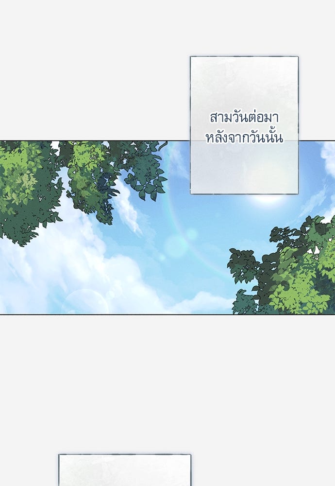 พันธนาการรักเงือกต้องสาป - หน้า 79