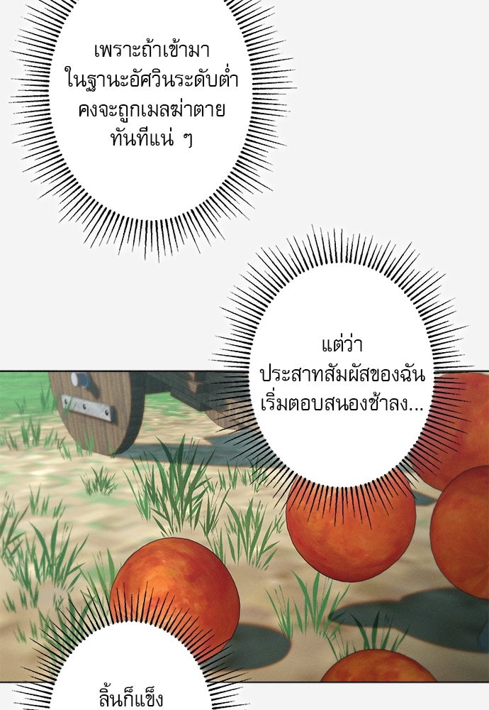 พันธนาการรักเงือกต้องสาป - หน้า 8
