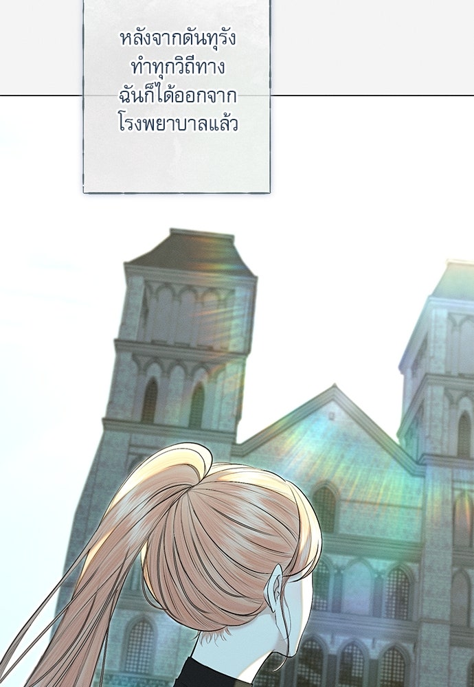 พันธนาการรักเงือกต้องสาป - หน้า 80