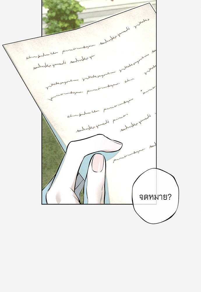 พันธนาการรักเงือกต้องสาป - หน้า 85