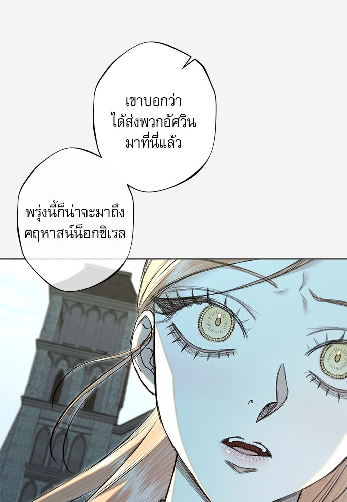 พันธนาการรักเงือกต้องสาป - หน้า 86
