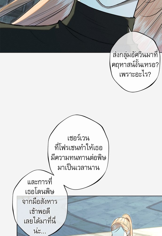 พันธนาการรักเงือกต้องสาป - หน้า 87