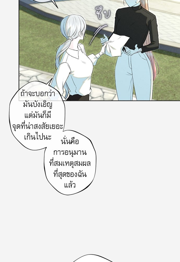 พันธนาการรักเงือกต้องสาป - หน้า 88
