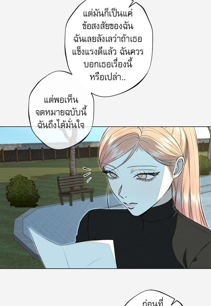 พันธนาการรักเงือกต้องสาป - หน้า 89