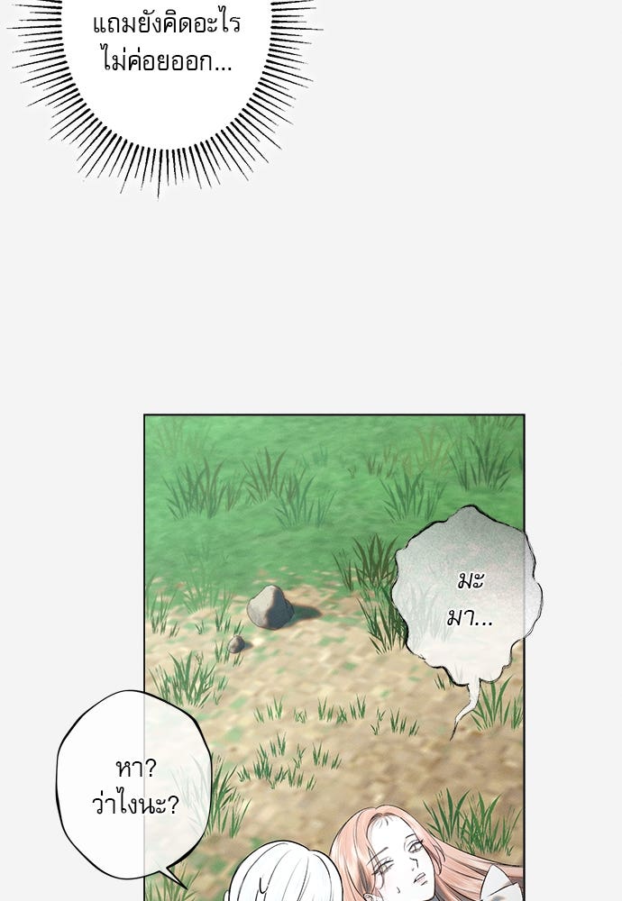 พันธนาการรักเงือกต้องสาป - หน้า 9