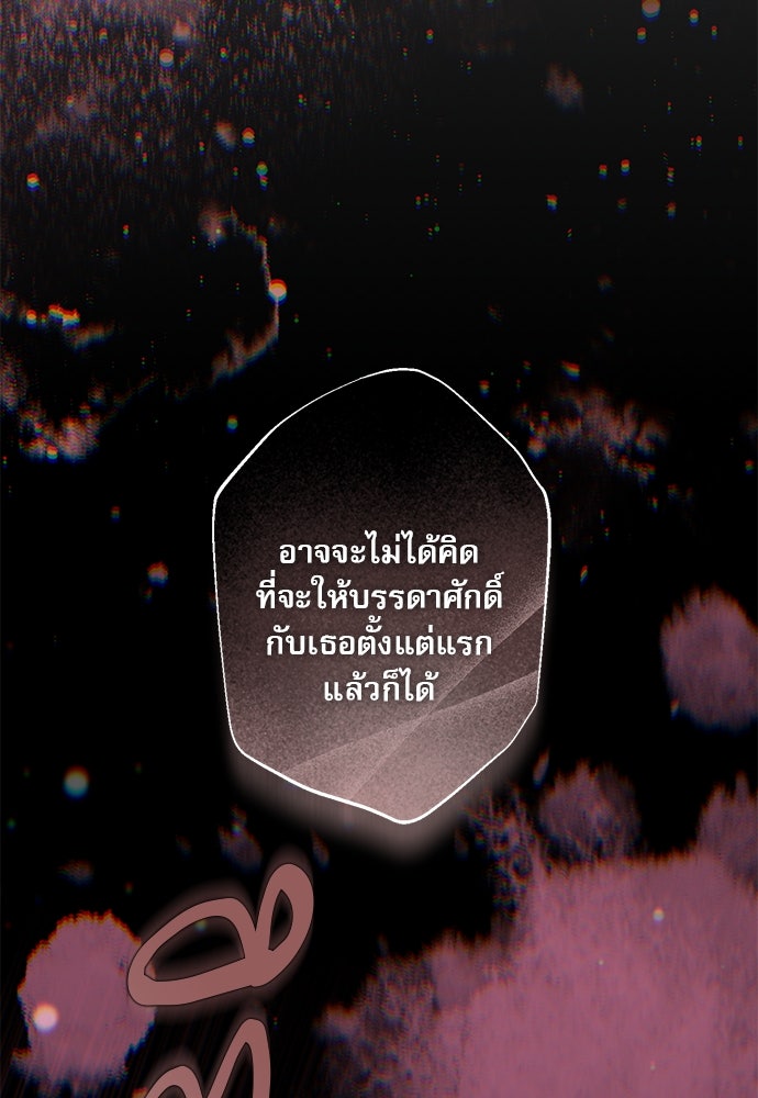 พันธนาการรักเงือกต้องสาป - หน้า 92