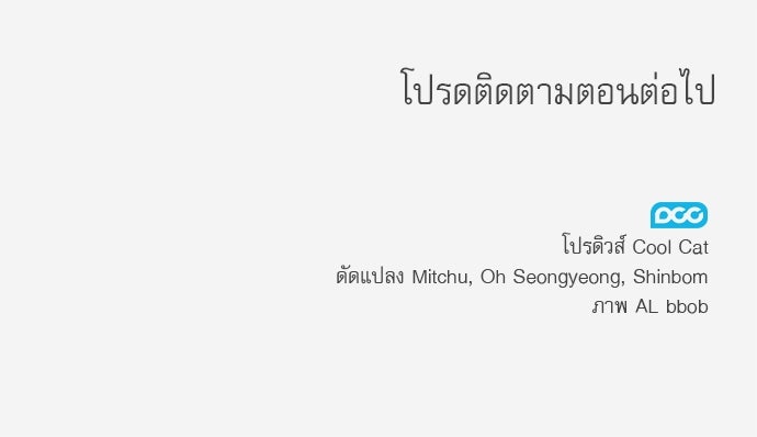 พันธนาการรักเงือกต้องสาป - หน้า 95