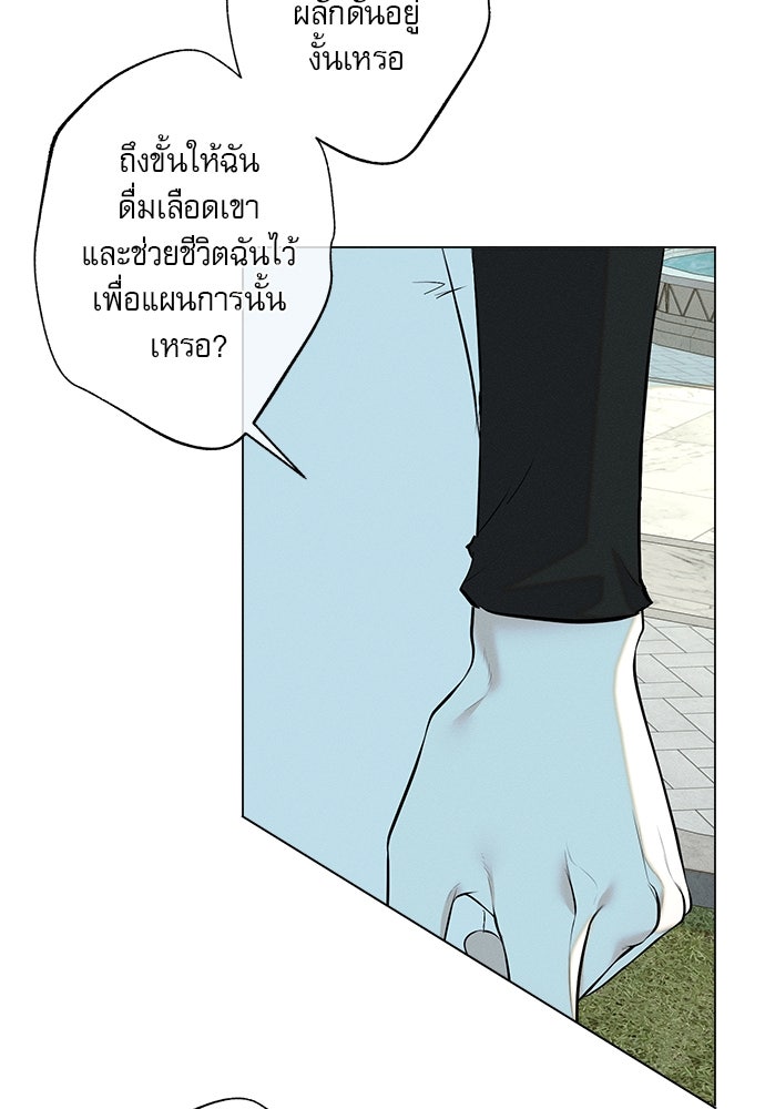 พันธนาการรักเงือกต้องสาป - หน้า 11