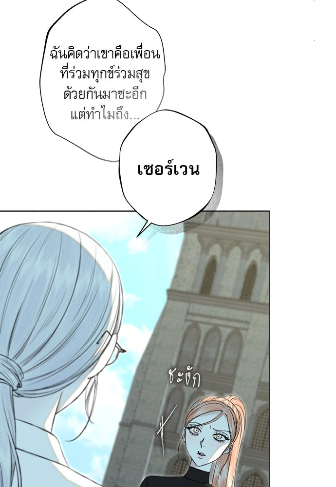 พันธนาการรักเงือกต้องสาป - หน้า 12