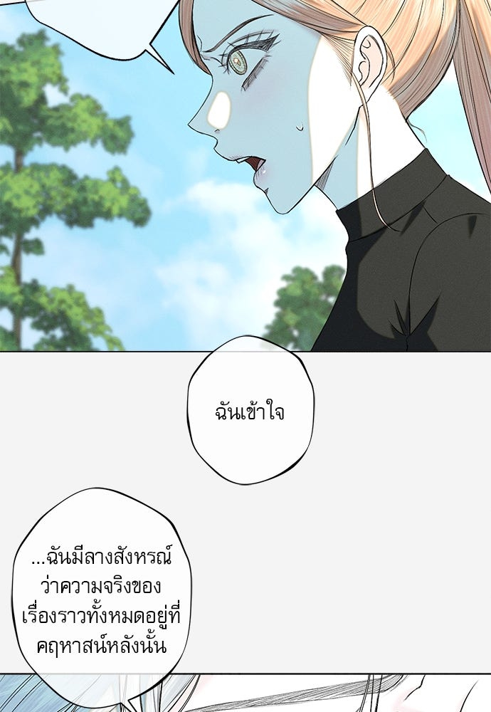 พันธนาการรักเงือกต้องสาป - หน้า 16