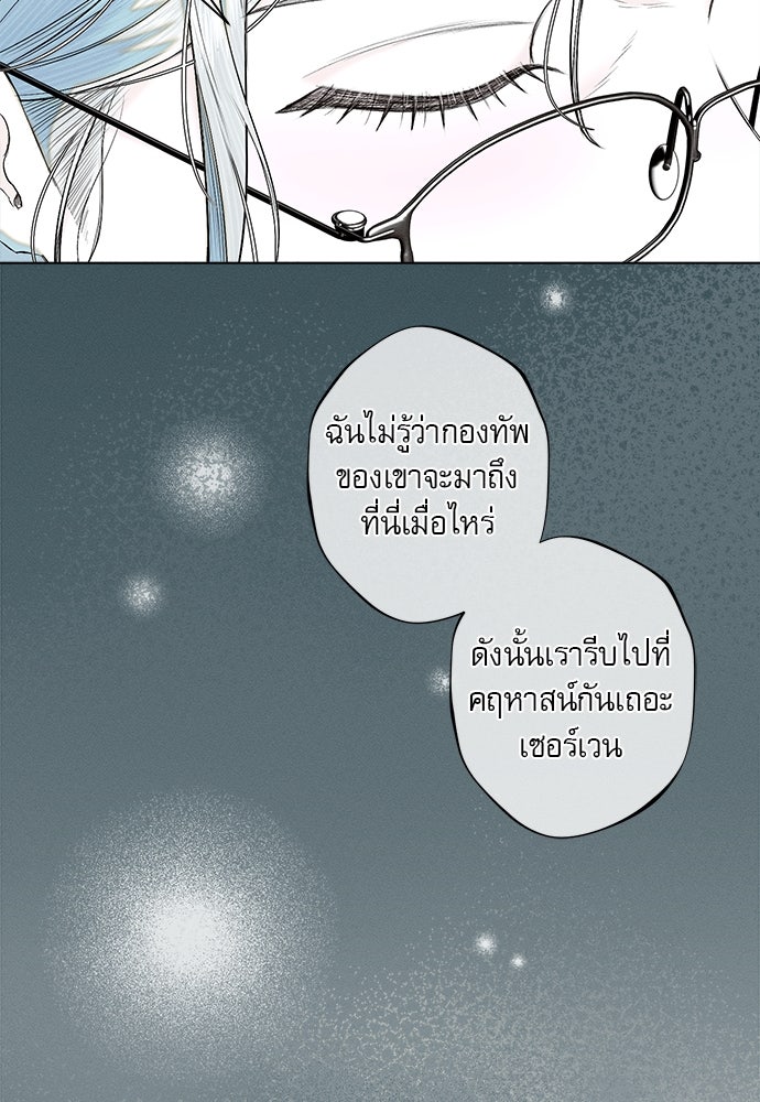 พันธนาการรักเงือกต้องสาป - หน้า 17