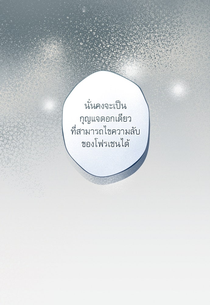 พันธนาการรักเงือกต้องสาป - หน้า 18