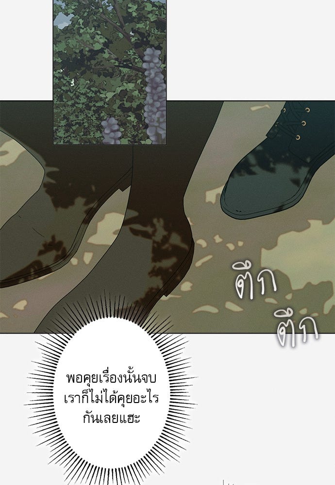 พันธนาการรักเงือกต้องสาป - หน้า 21
