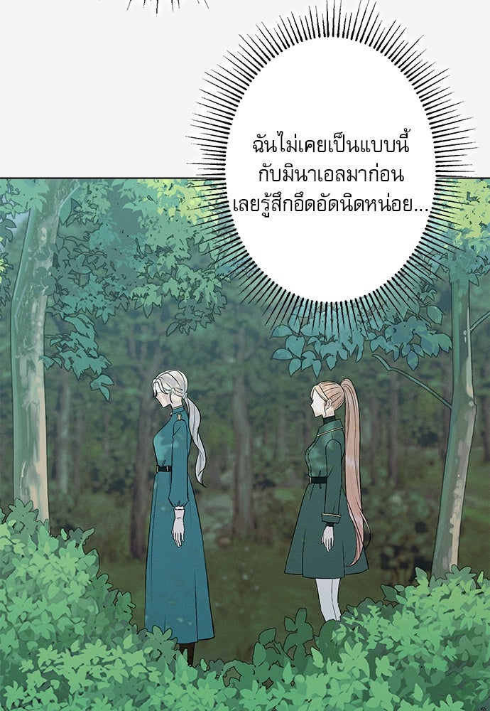 พันธนาการรักเงือกต้องสาป - หน้า 22