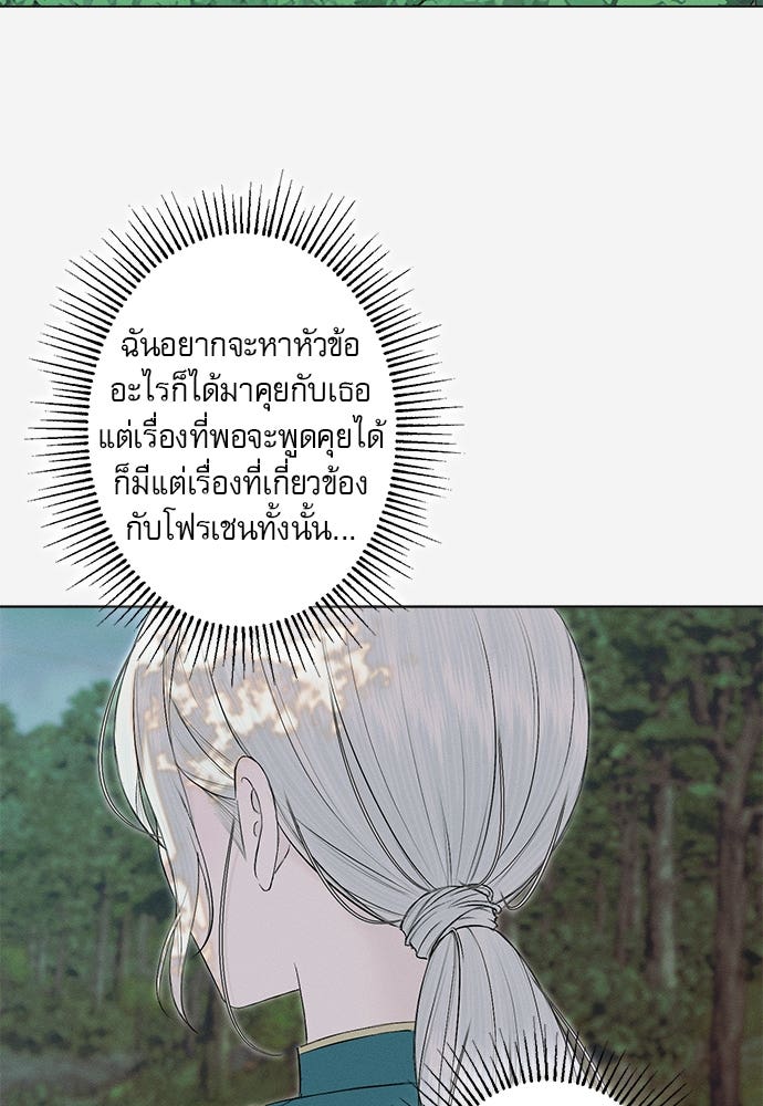 พันธนาการรักเงือกต้องสาป - หน้า 23