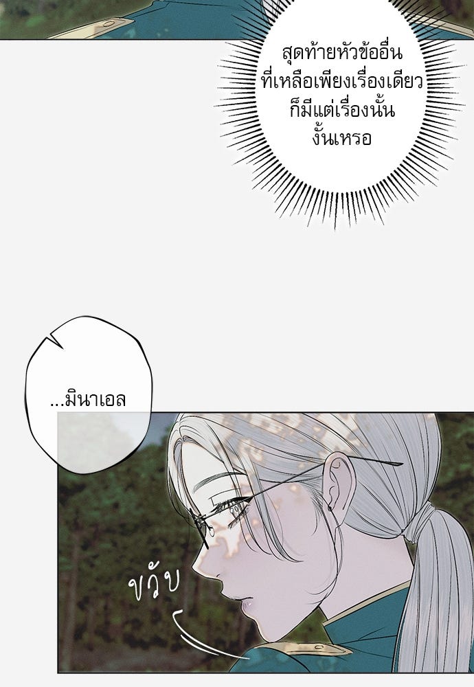 พันธนาการรักเงือกต้องสาป - หน้า 24