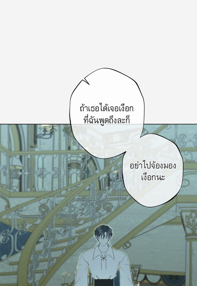 พันธนาการรักเงือกต้องสาป - หน้า 27